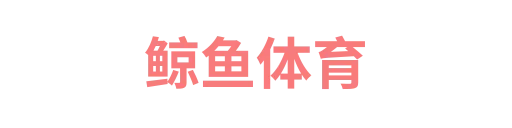 鲸鱼体育